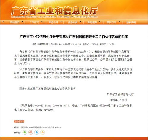 倍諾科技成功入圍廣東省智能制造生態合作伙伴，助力產業升級